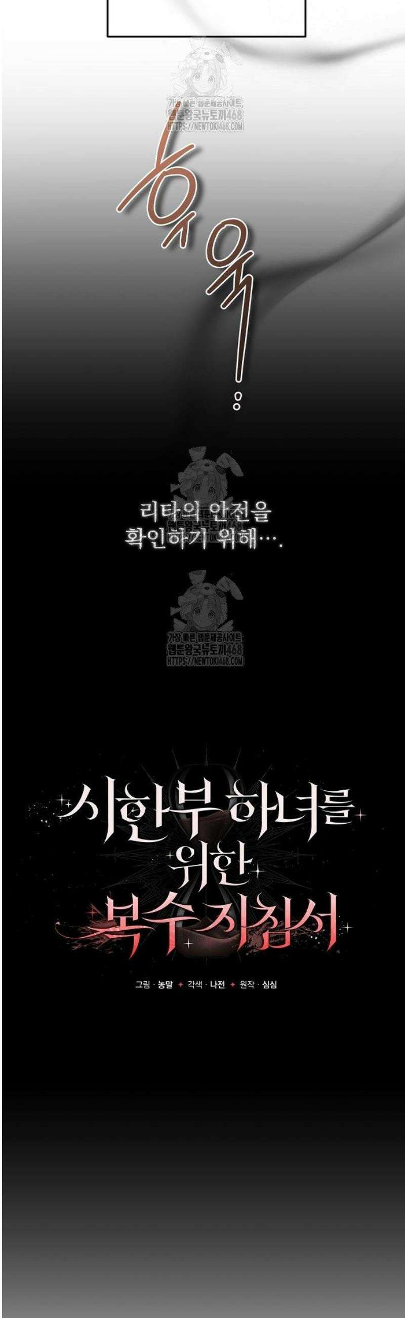 시한부 하녀를 위한 복수 지침서 13화 6