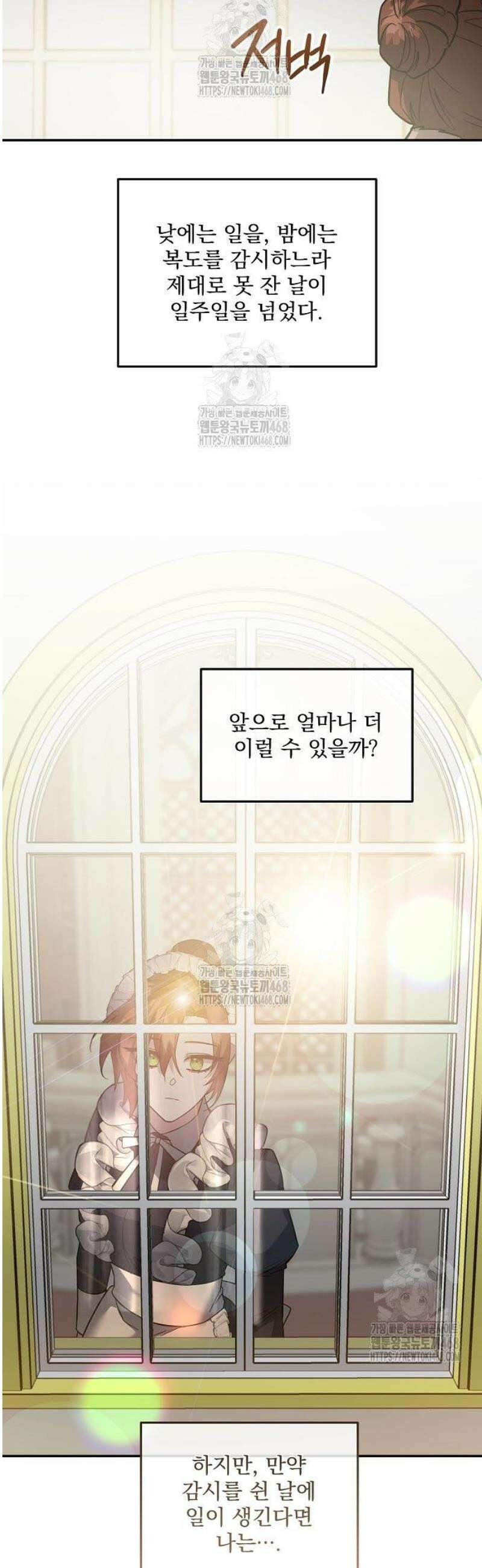 시한부 하녀를 위한 복수 지침서 13화 8