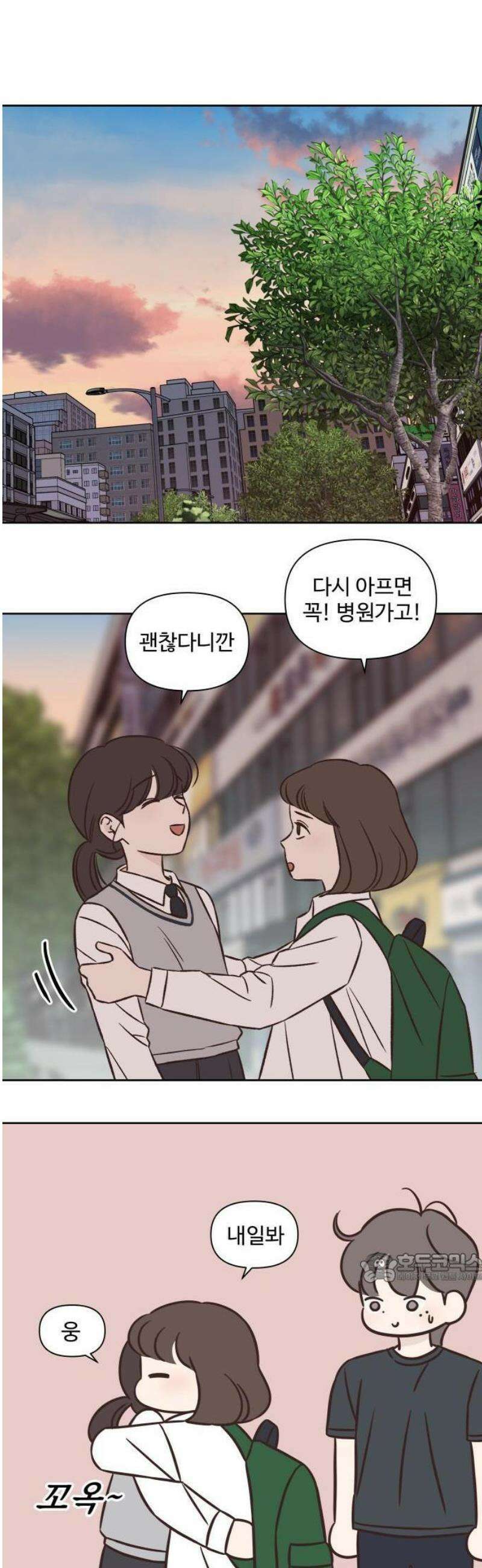또다시 열일곱 26화 2