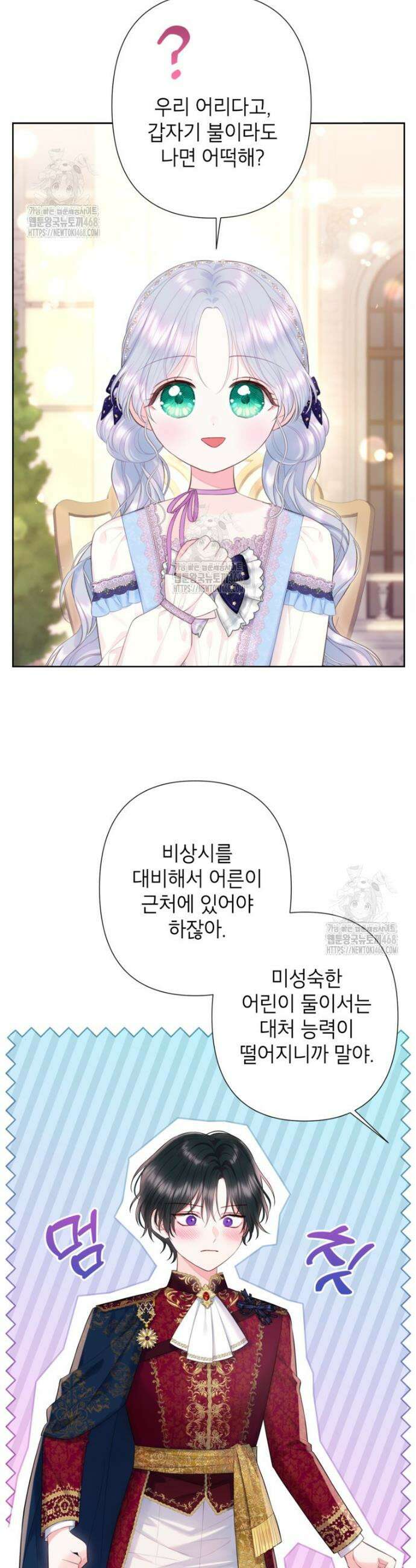 최강자 오빠가 기억을 잃었다 35화 2