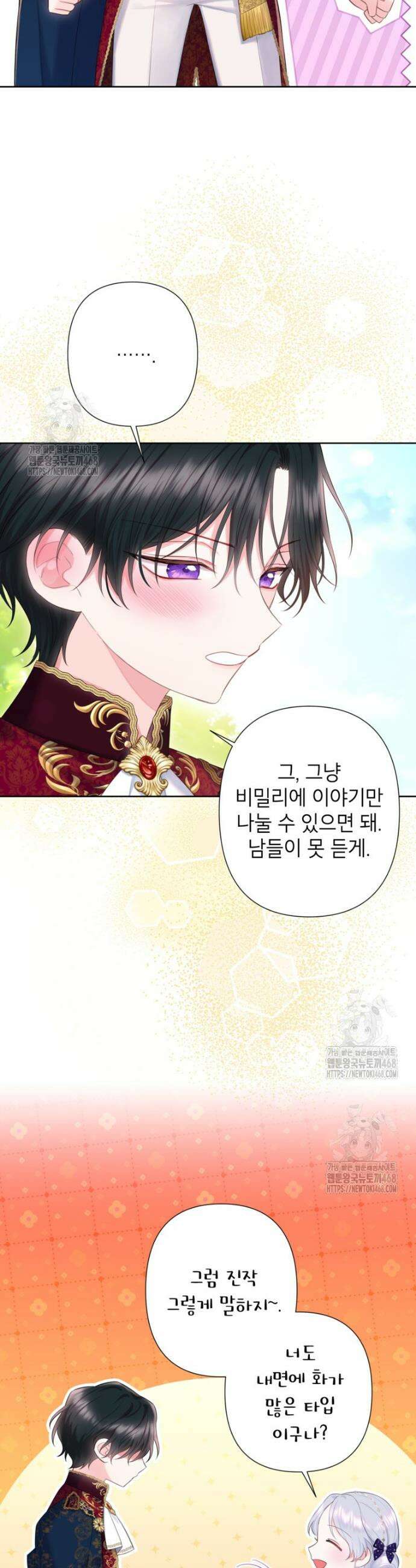 최강자 오빠가 기억을 잃었다 35화 3