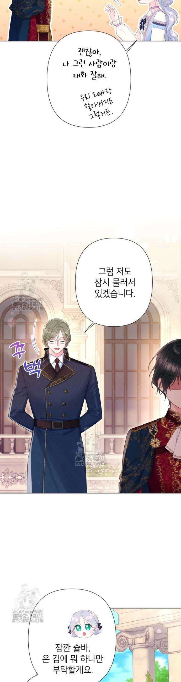 최강자 오빠가 기억을 잃었다 35화 4