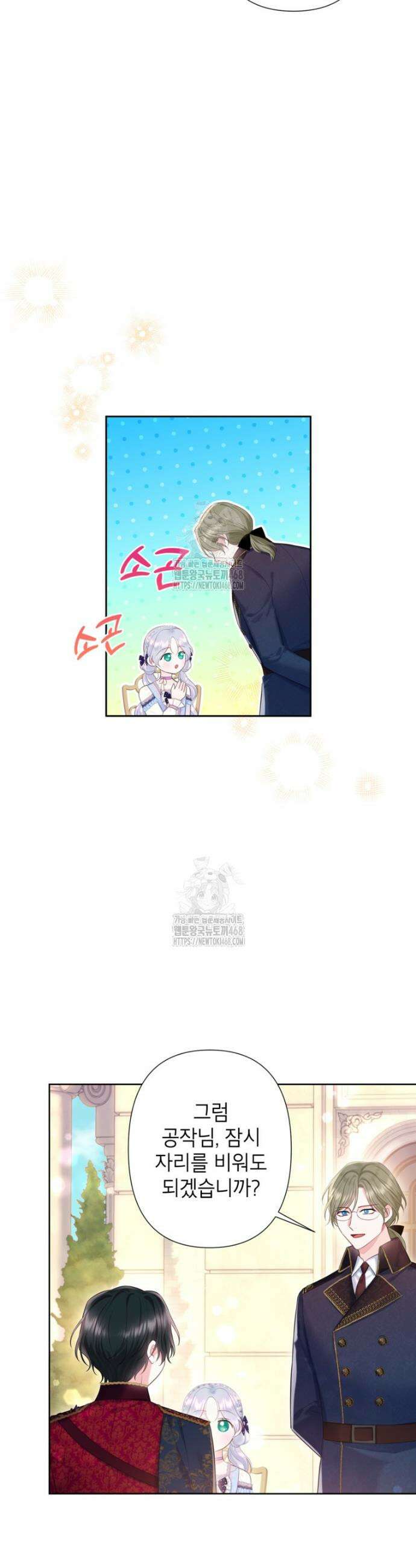 최강자 오빠가 기억을 잃었다 35화 6