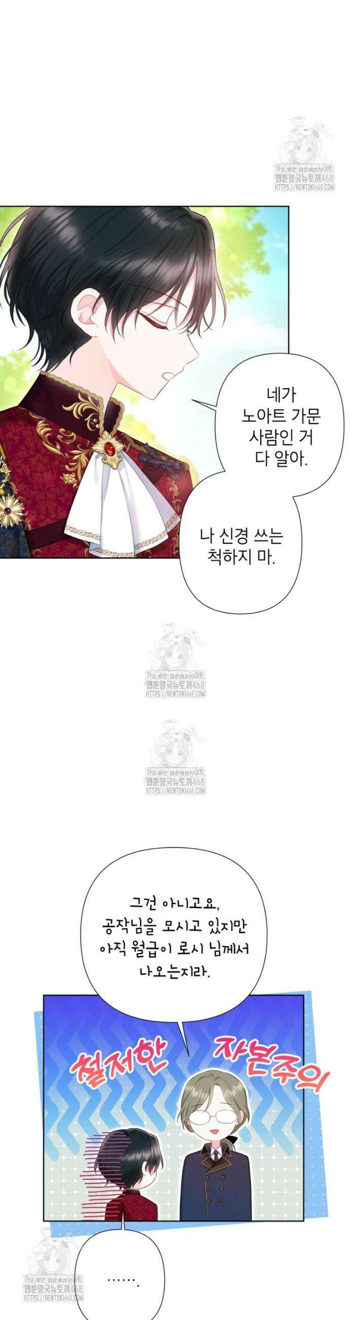 최강자 오빠가 기억을 잃었다 35화 7