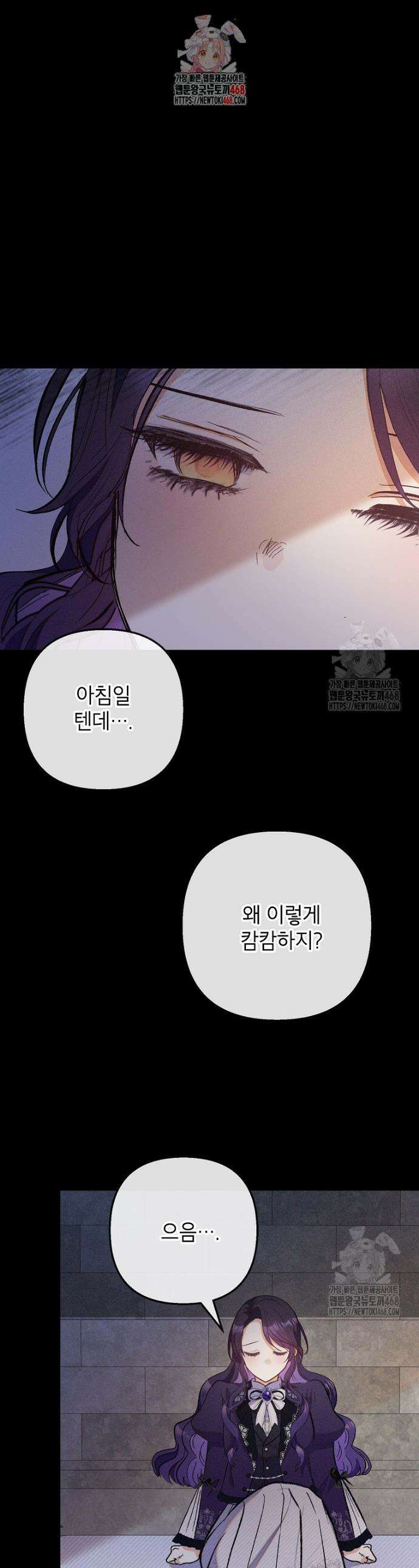 악마의 사랑을 받는 딸이래요 108화 1