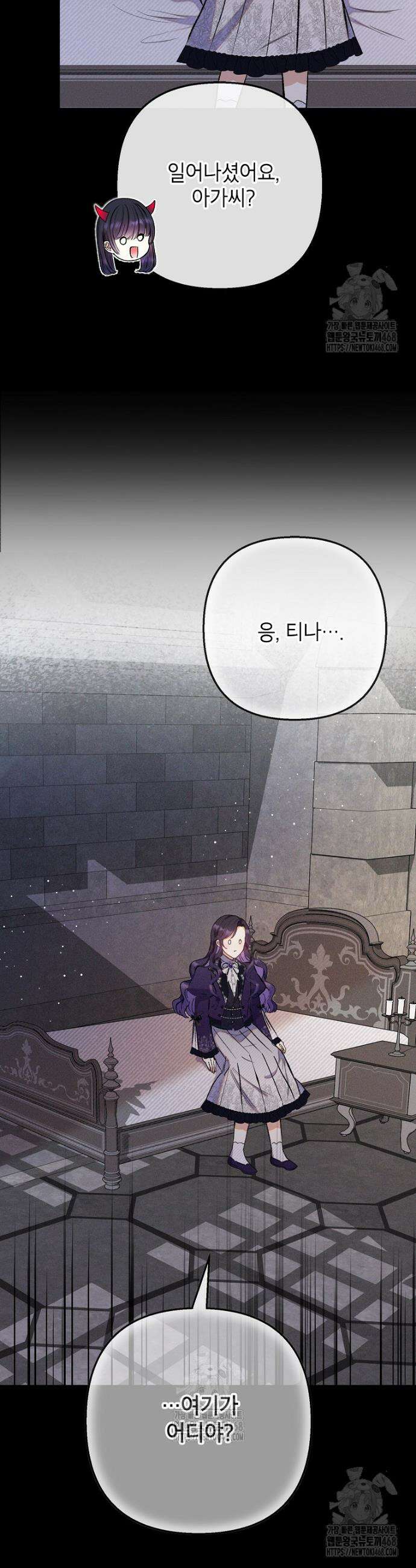 악마의 사랑을 받는 딸이래요 108화 2