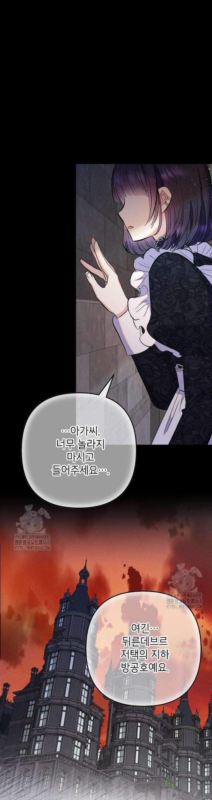 악마의 사랑을 받는 딸이래요 108화 3