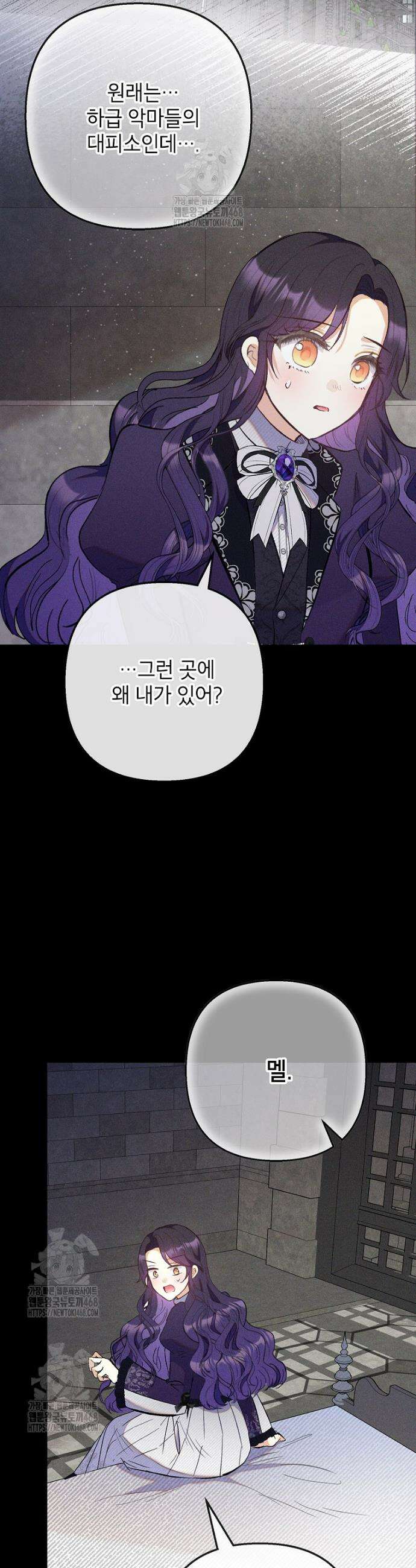 악마의 사랑을 받는 딸이래요 108화 4