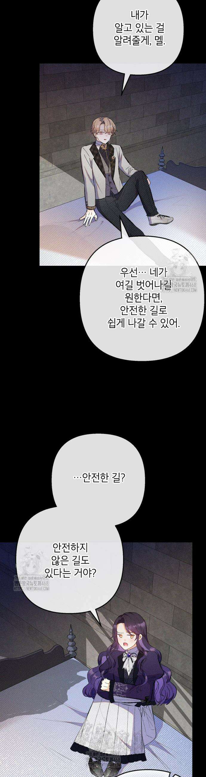 악마의 사랑을 받는 딸이래요 108화 6