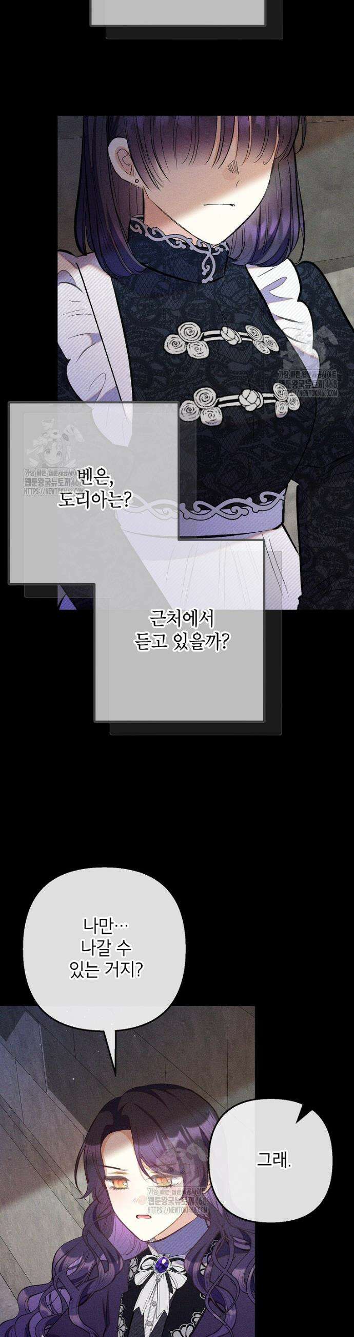 악마의 사랑을 받는 딸이래요 108화 8