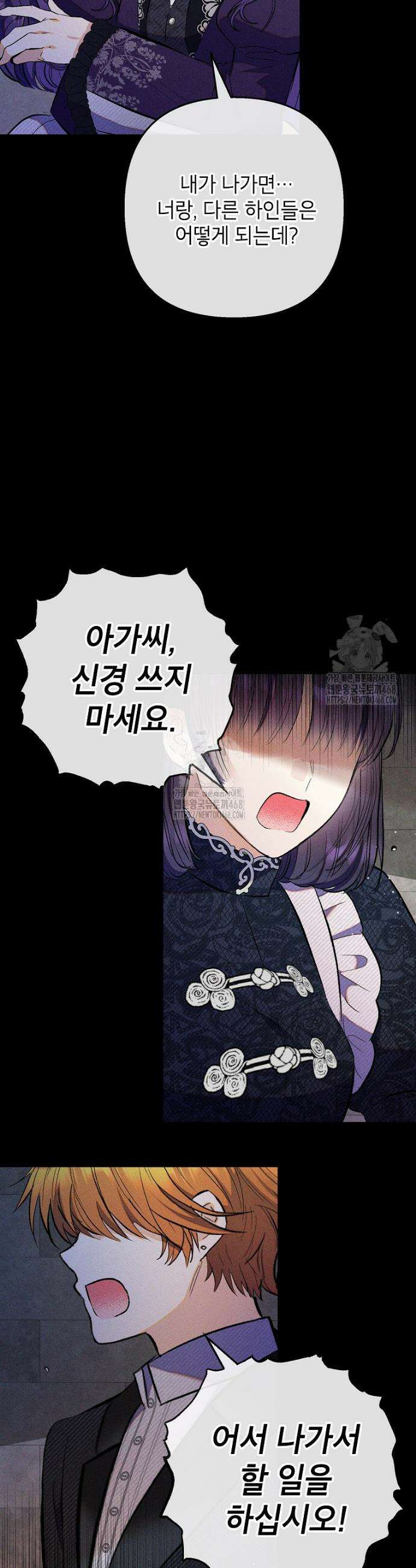 악마의 사랑을 받는 딸이래요 108화 9