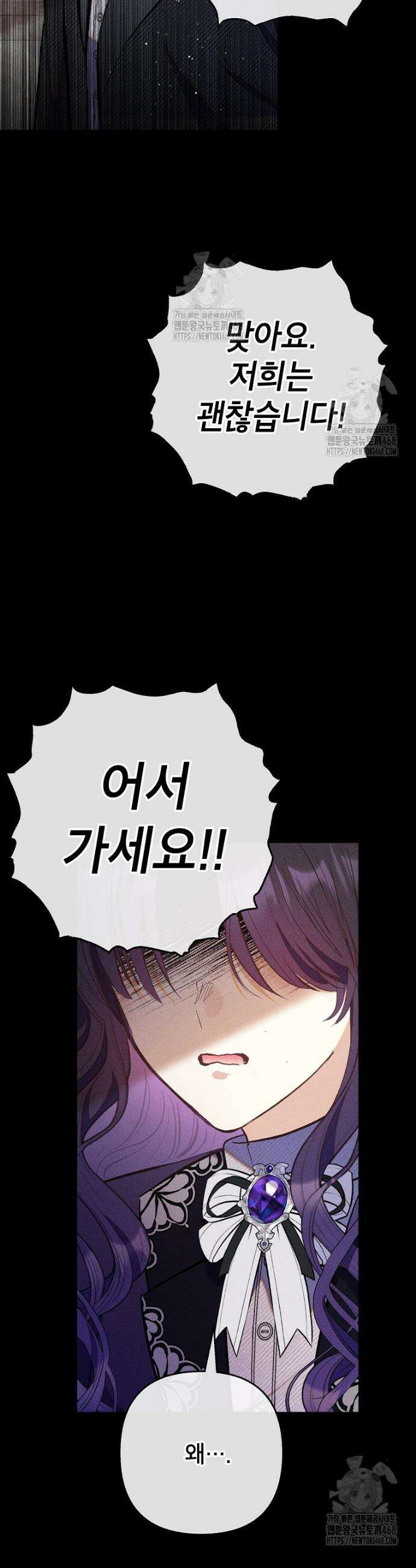악마의 사랑을 받는 딸이래요 108화 10