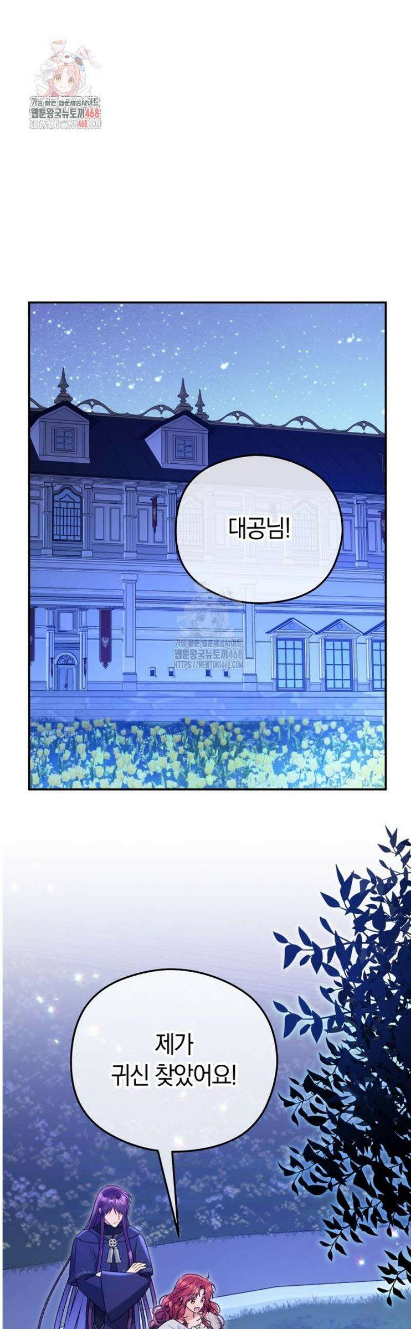 악녀는 대공을 사로잡았다 74화 1