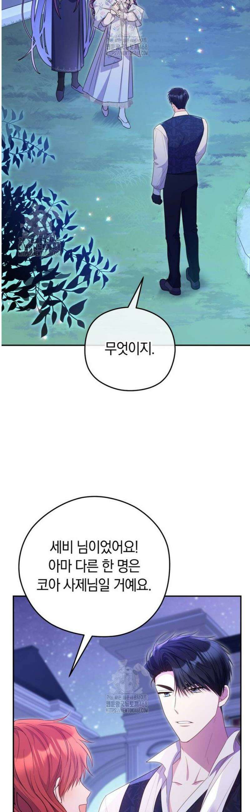 악녀는 대공을 사로잡았다 74화 2