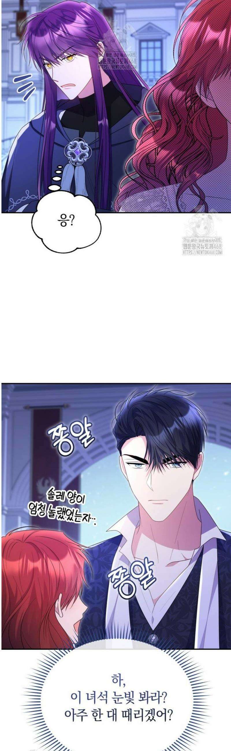 악녀는 대공을 사로잡았다 74화 4