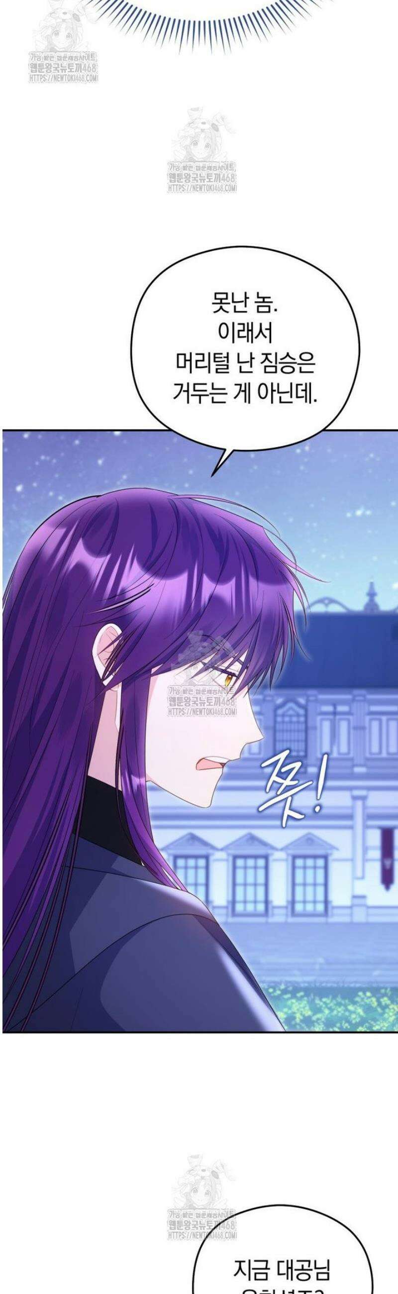 악녀는 대공을 사로잡았다 74화 5