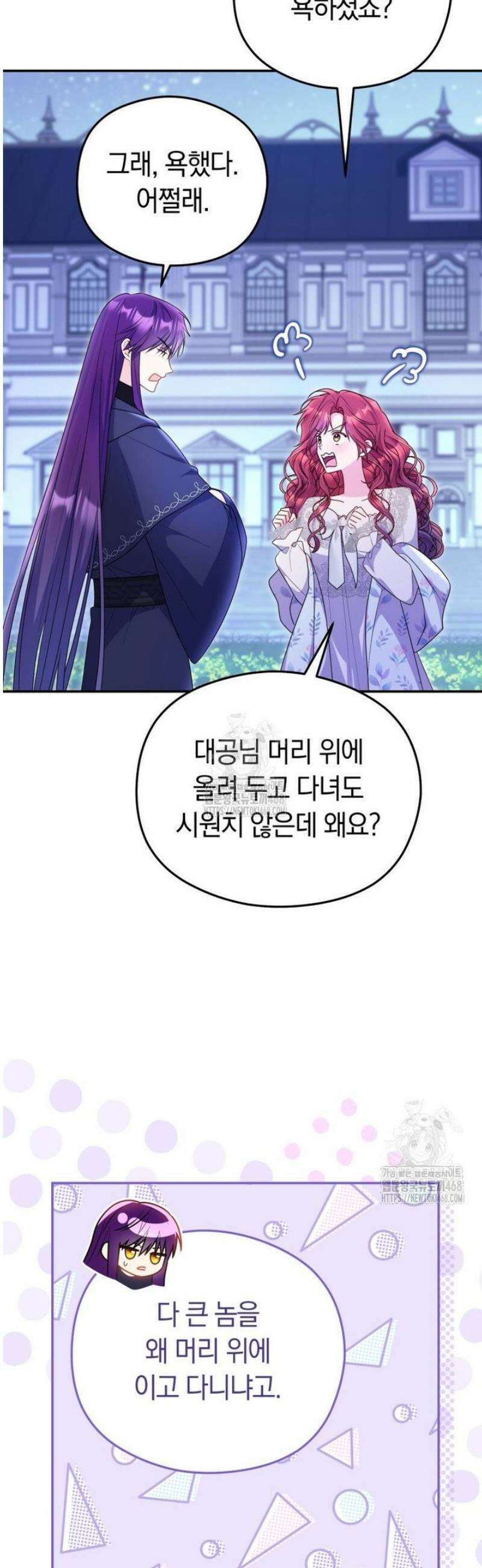 악녀는 대공을 사로잡았다 74화 6