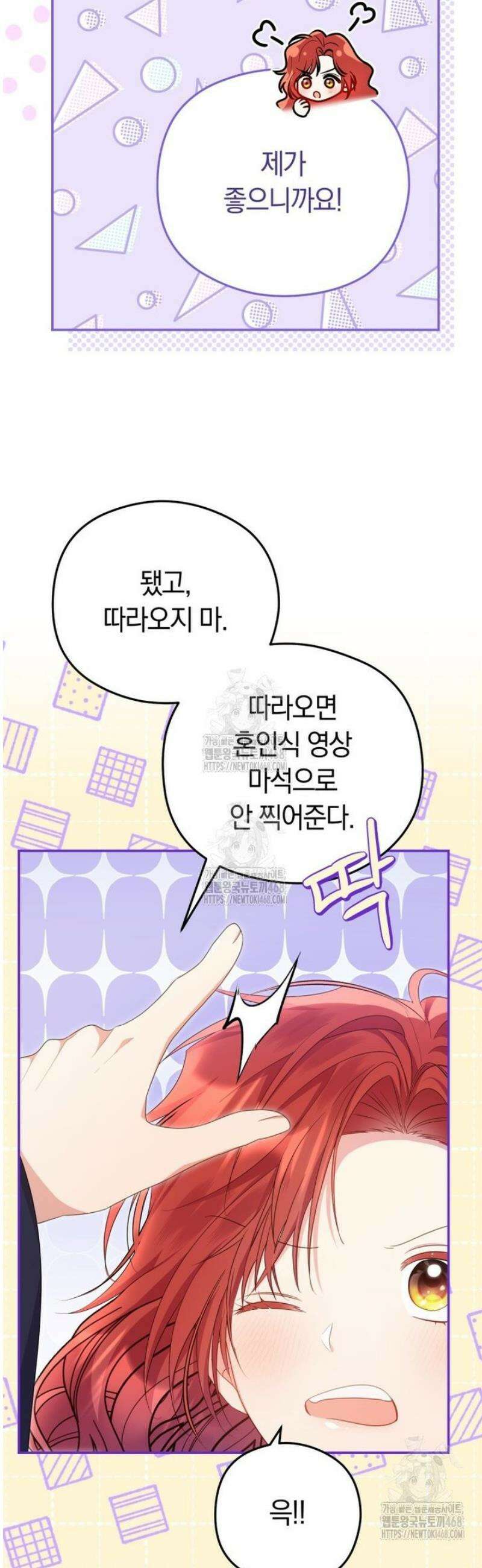 악녀는 대공을 사로잡았다 74화 7