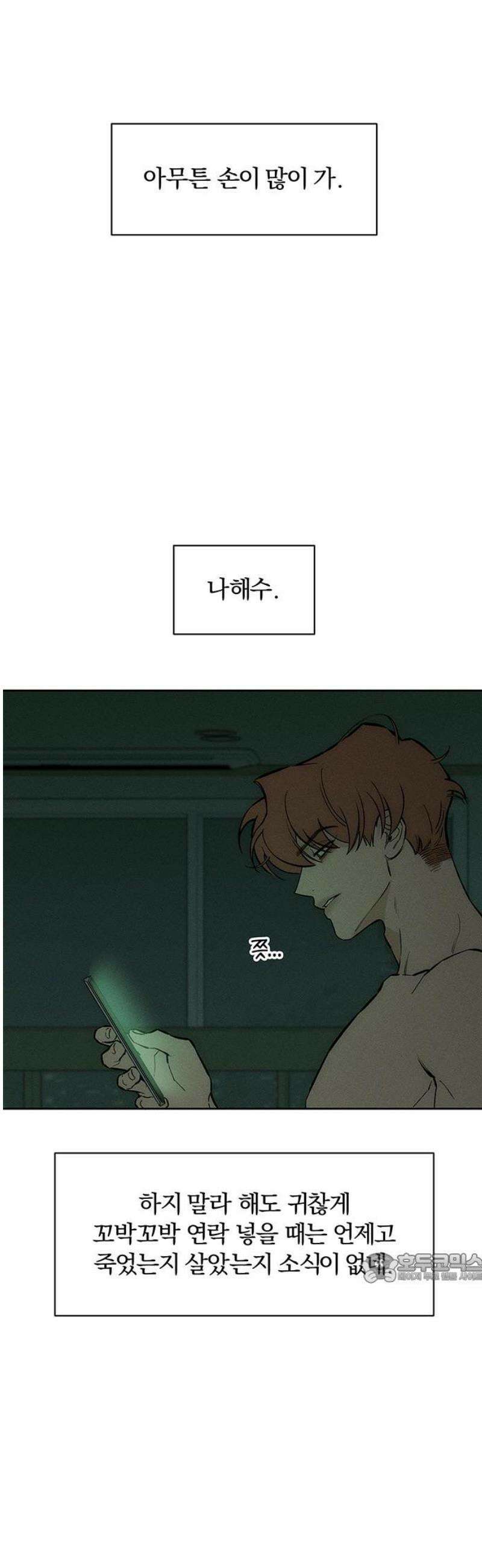 시든 꽃에 눈물을 50화 2