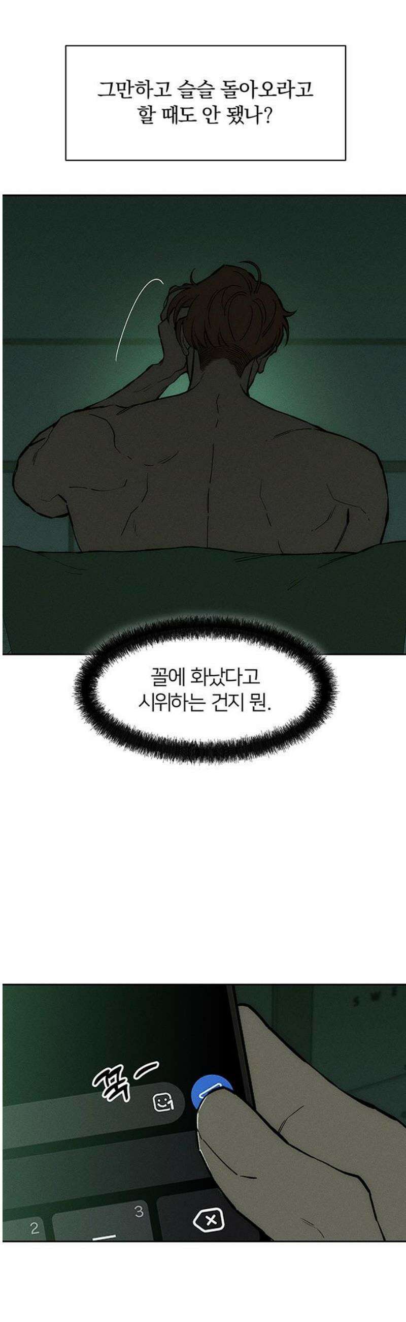 시든 꽃에 눈물을 50화 3