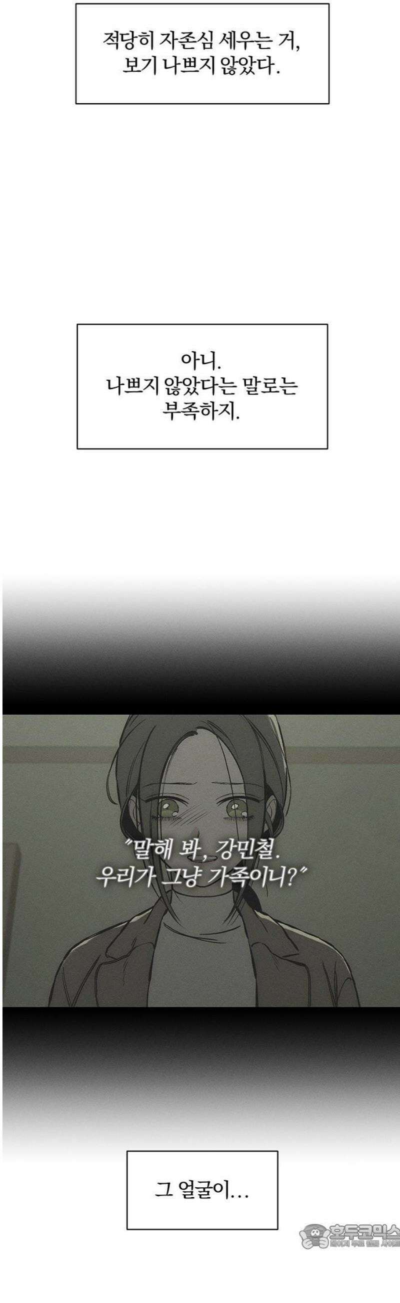 시든 꽃에 눈물을 50화 4