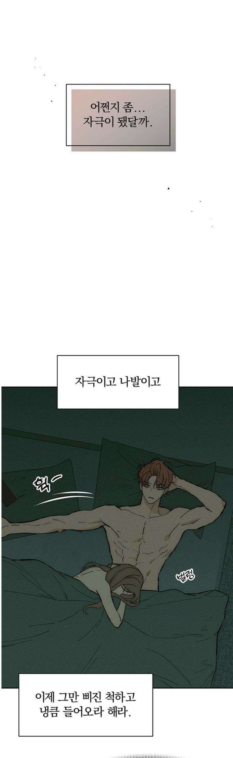 시든 꽃에 눈물을 50화 5