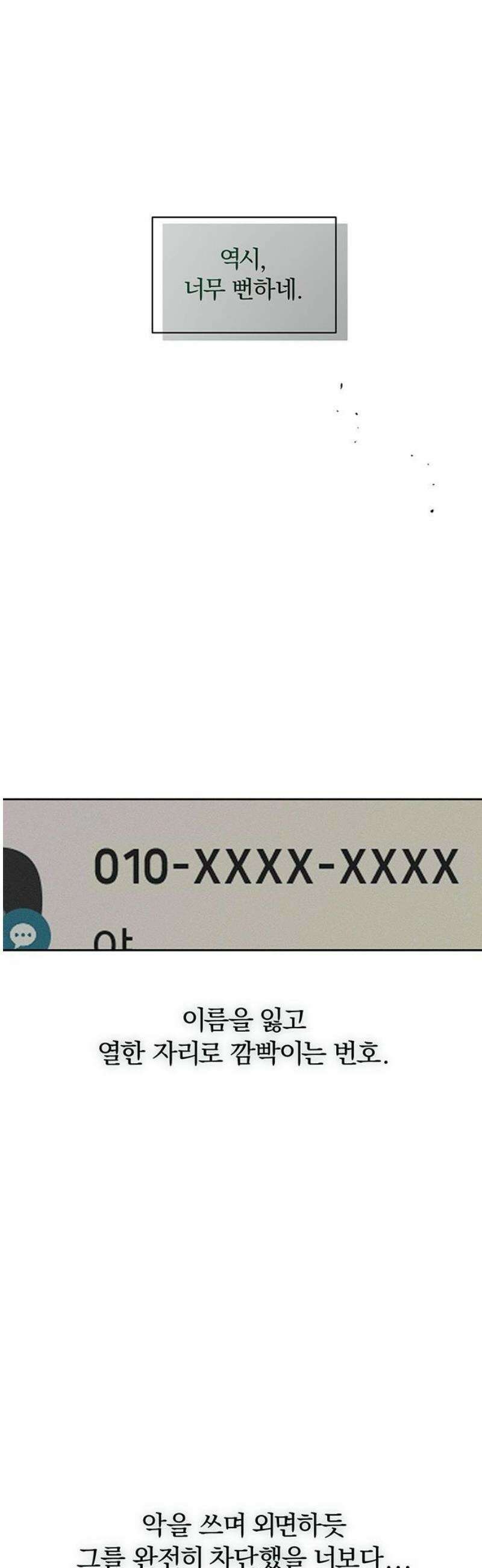 시든 꽃에 눈물을 50화 12