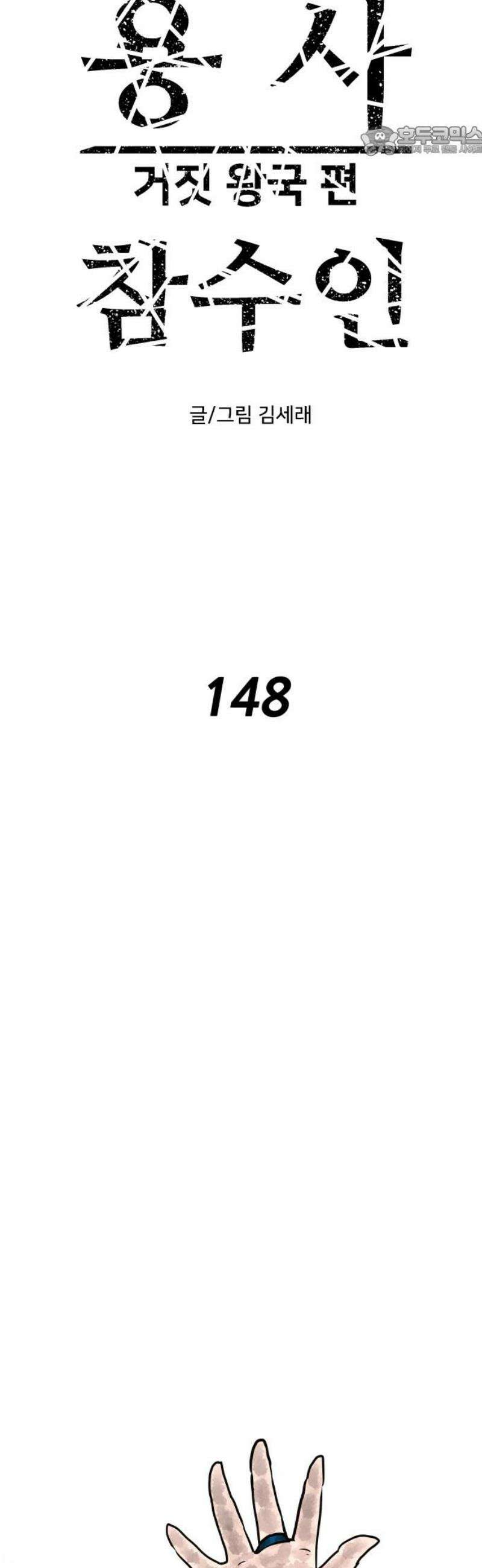 용사참수인 148화 7