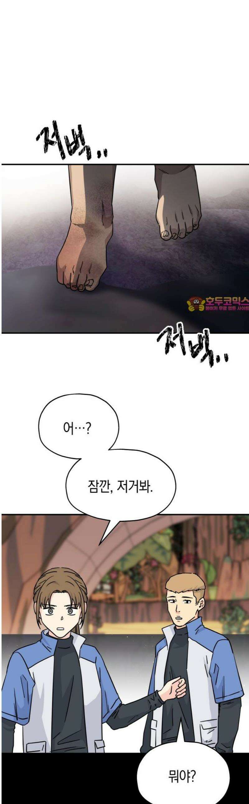 멸망으로 시작하는! 근미래 생존법 2부 20화 1