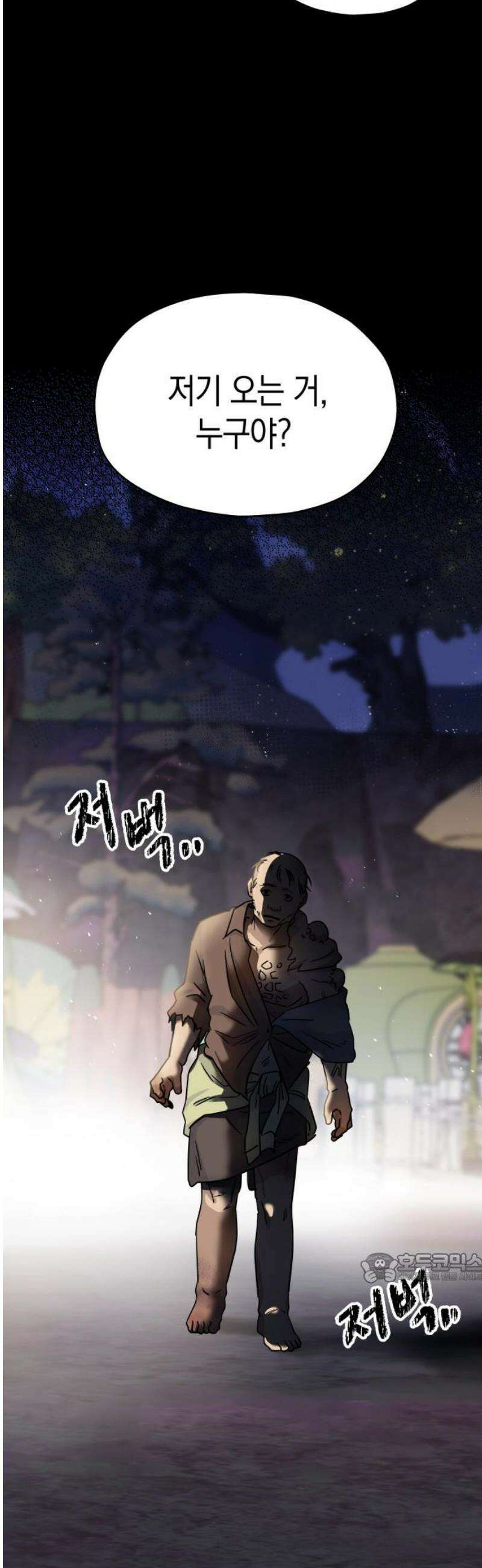 멸망으로 시작하는! 근미래 생존법 2부 20화 2