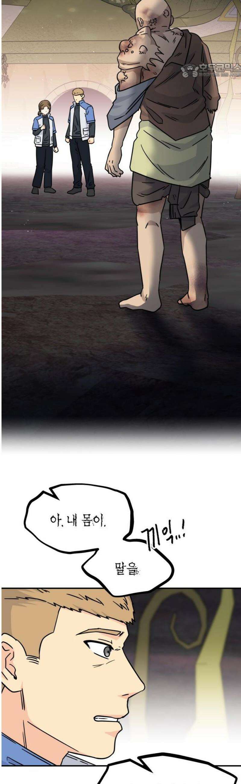 멸망으로 시작하는! 근미래 생존법 2부 20화 7