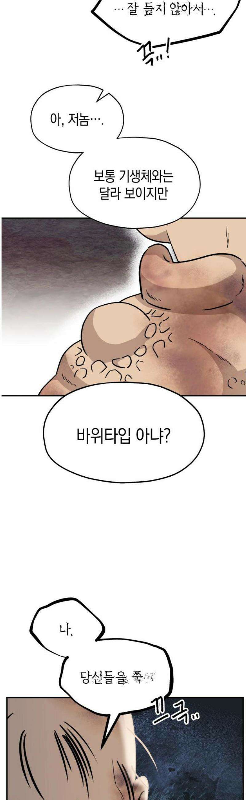 멸망으로 시작하는! 근미래 생존법 2부 20화 8