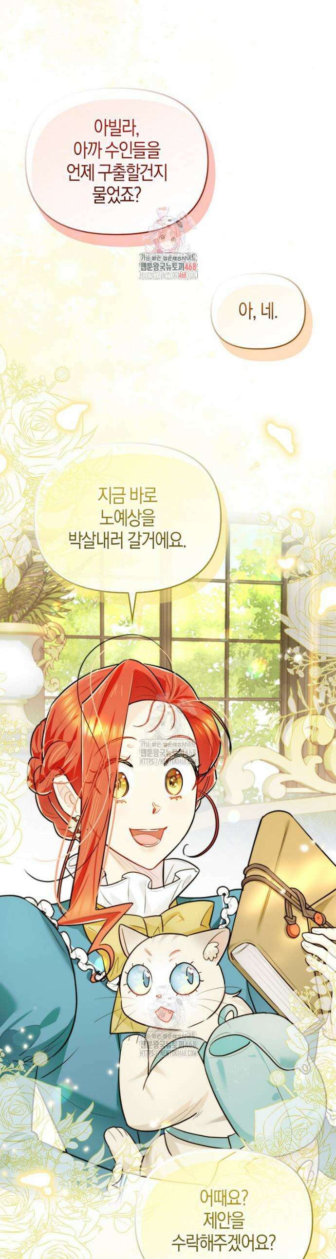악역에 빙의했지만, 고양이나 키울래요 49화 1