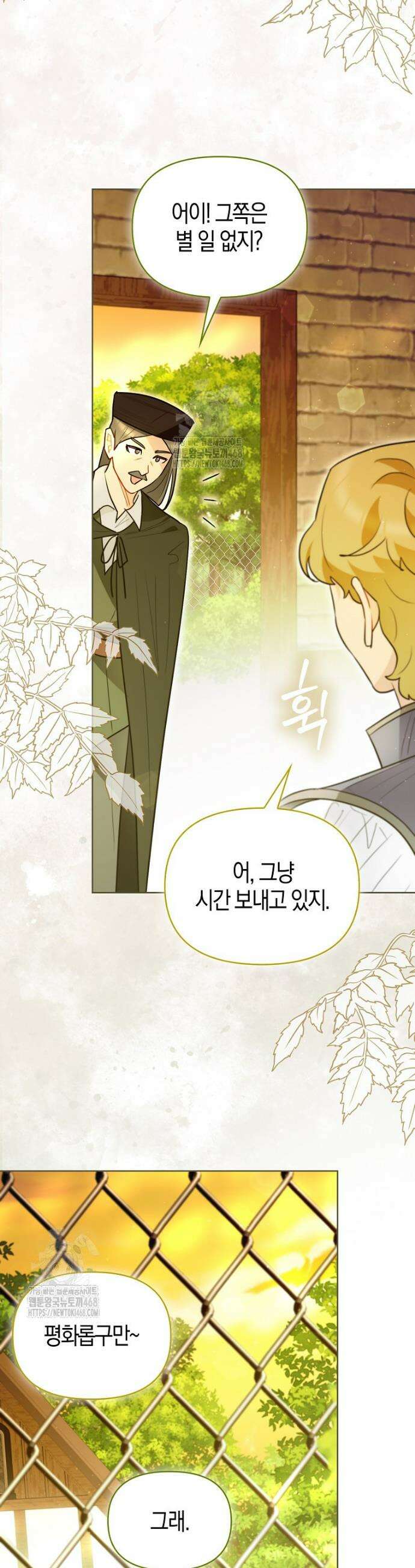 악역에 빙의했지만, 고양이나 키울래요 49화 4