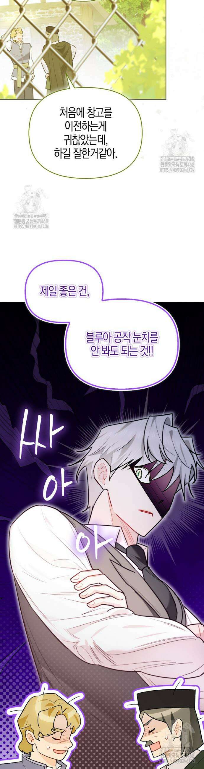 악역에 빙의했지만, 고양이나 키울래요 49화 5