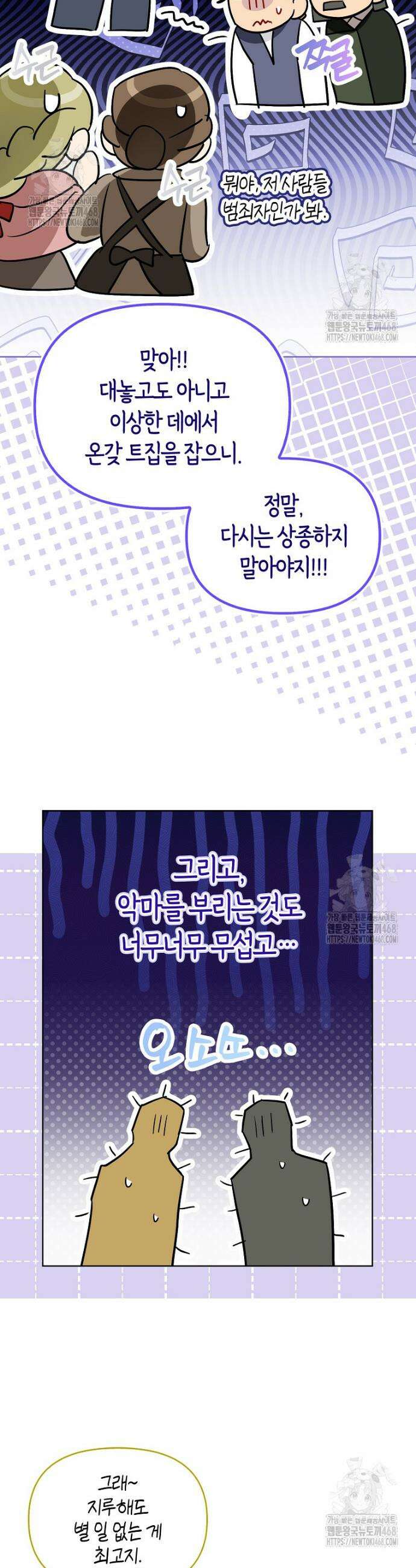 악역에 빙의했지만, 고양이나 키울래요 49화 7