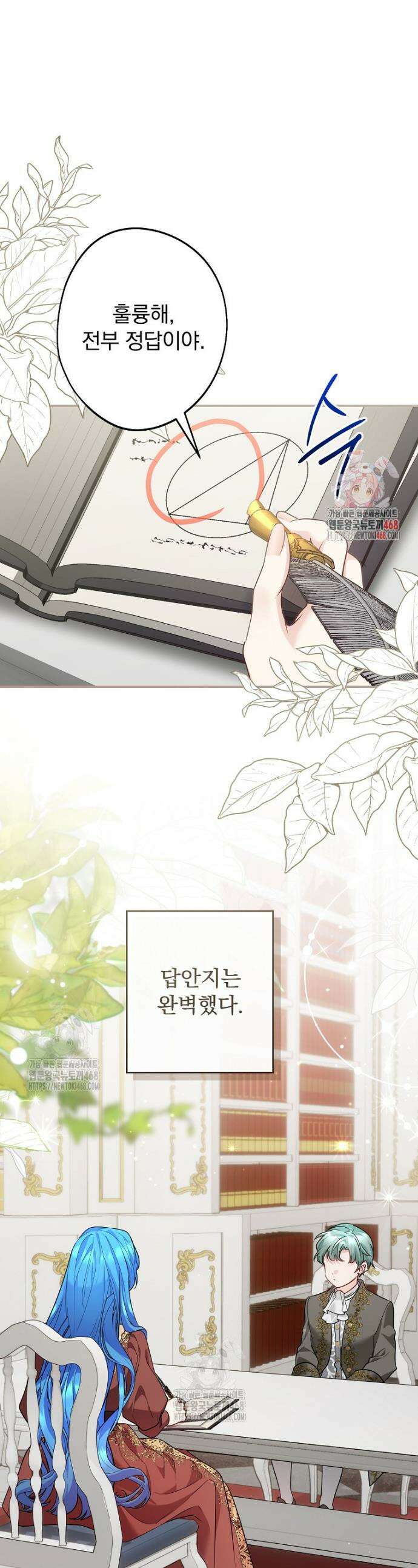 시어머니지만 고부 갈등은 싫습니다 33화 1