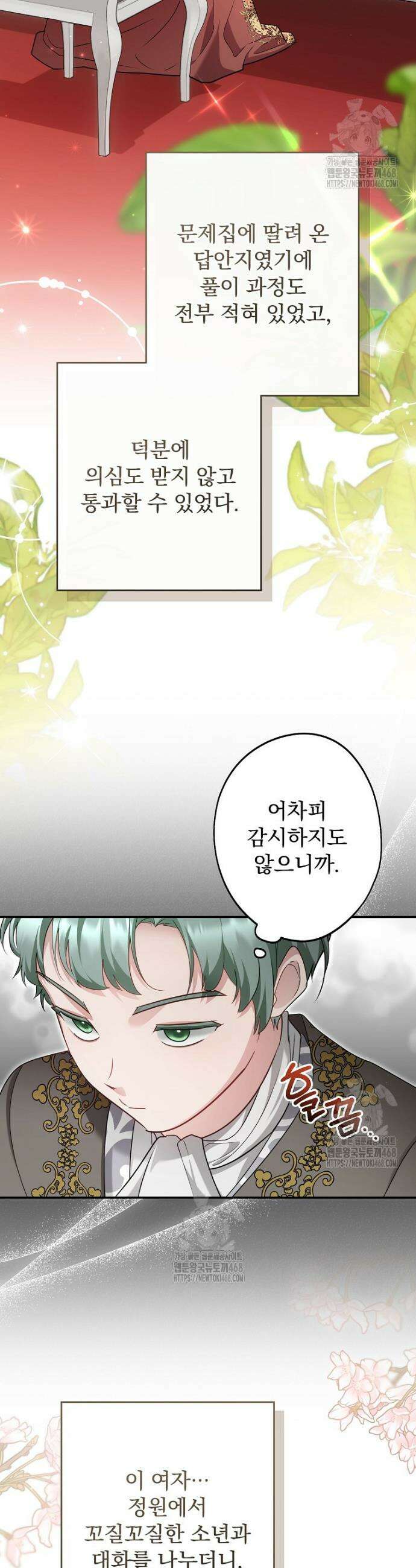 시어머니지만 고부 갈등은 싫습니다 33화 2