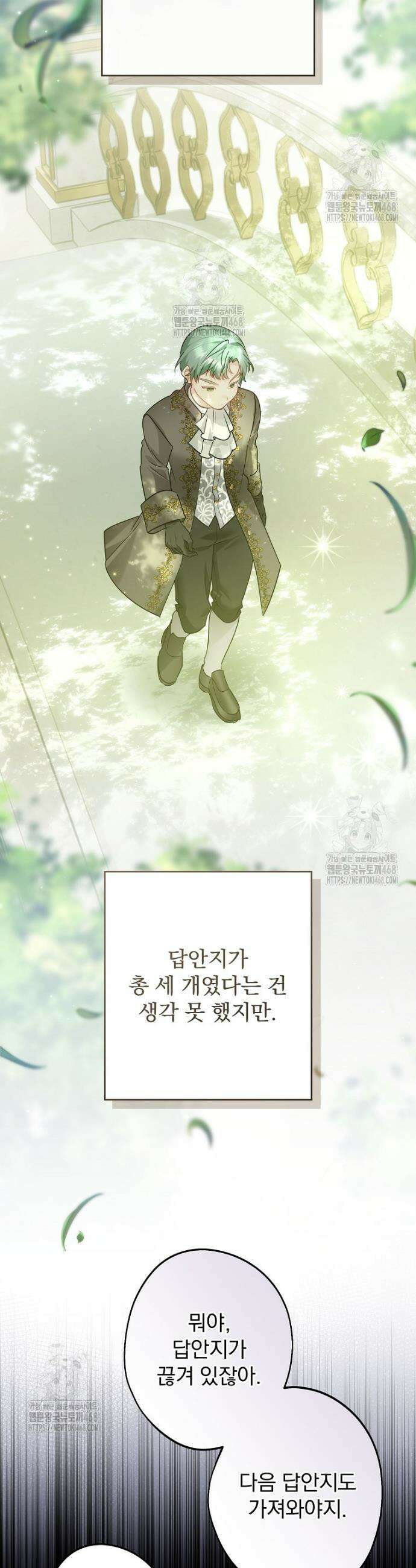 시어머니지만 고부 갈등은 싫습니다 33화 4