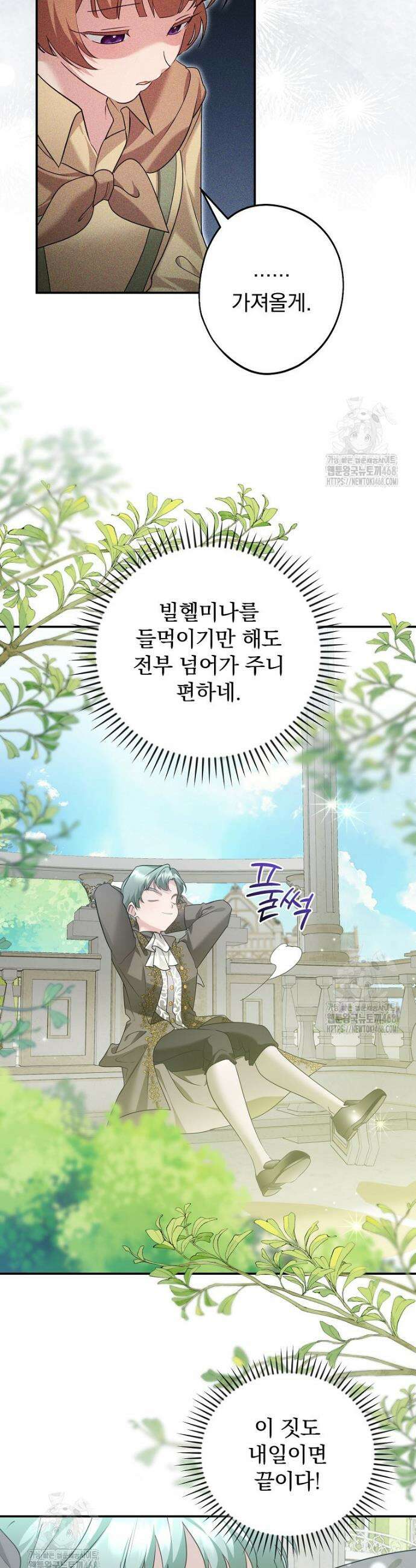 시어머니지만 고부 갈등은 싫습니다 33화 6
