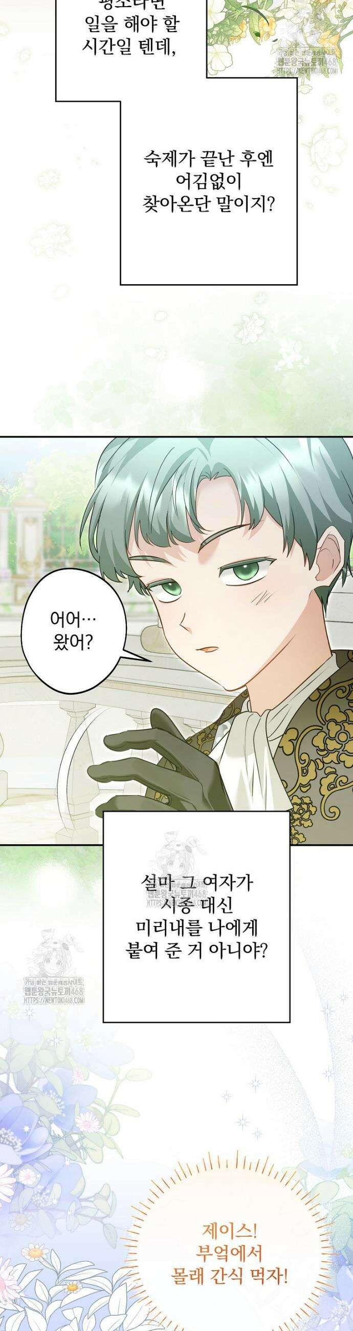 시어머니지만 고부 갈등은 싫습니다 33화 8