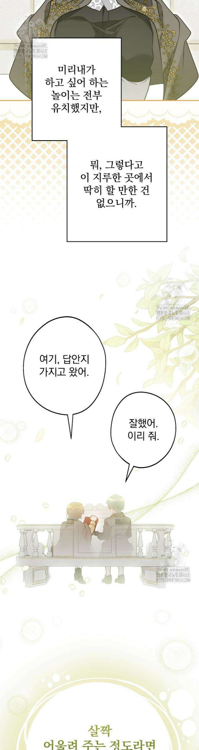 시어머니지만 고부 갈등은 싫습니다 33화 10