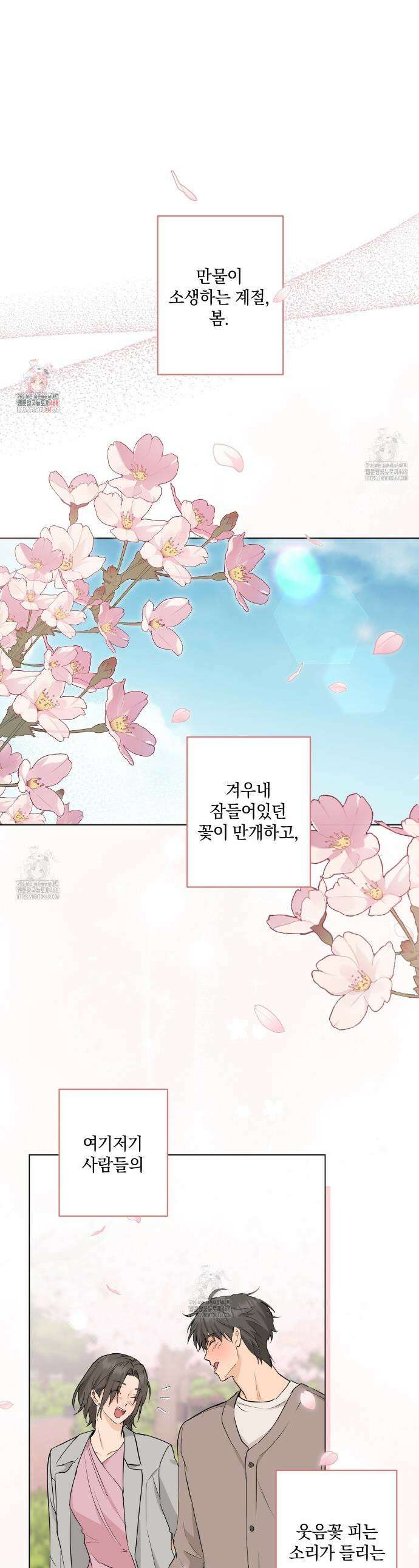 민트사탕러브 13화 1