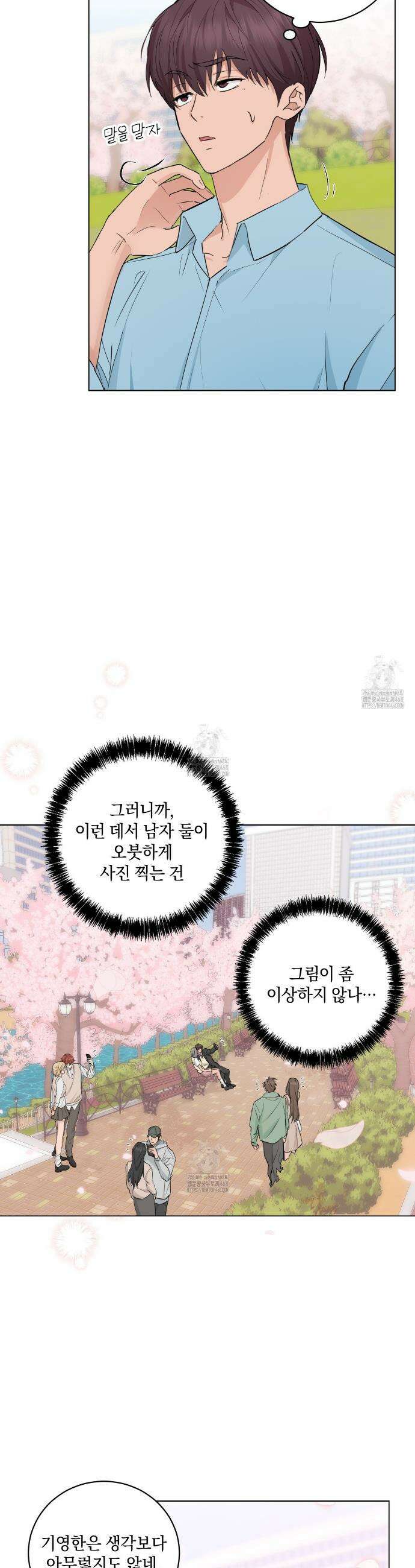 민트사탕러브 13화 4