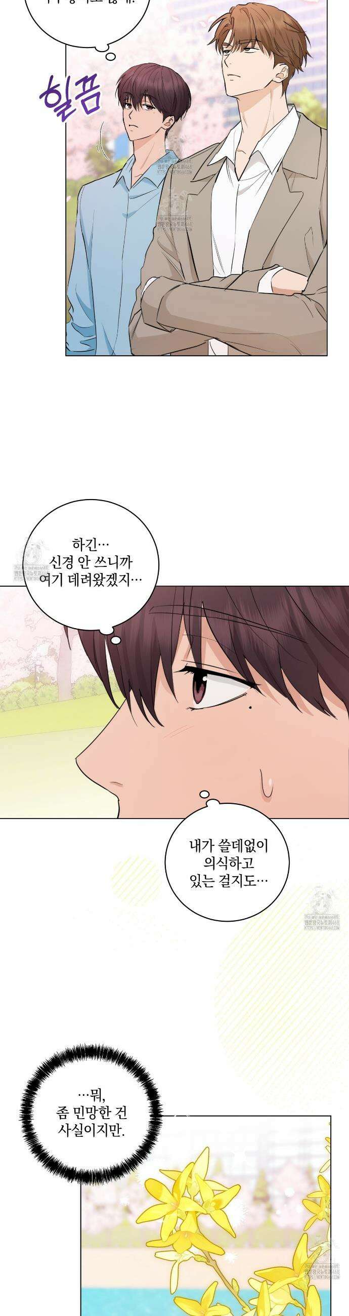 민트사탕러브 13화 5