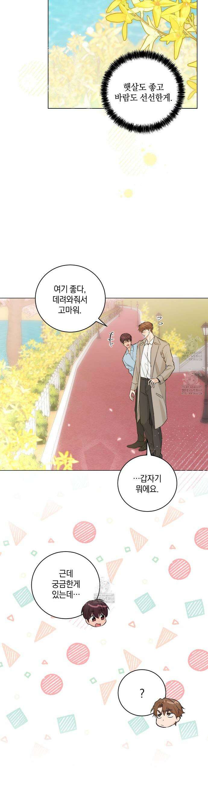 민트사탕러브 13화 6