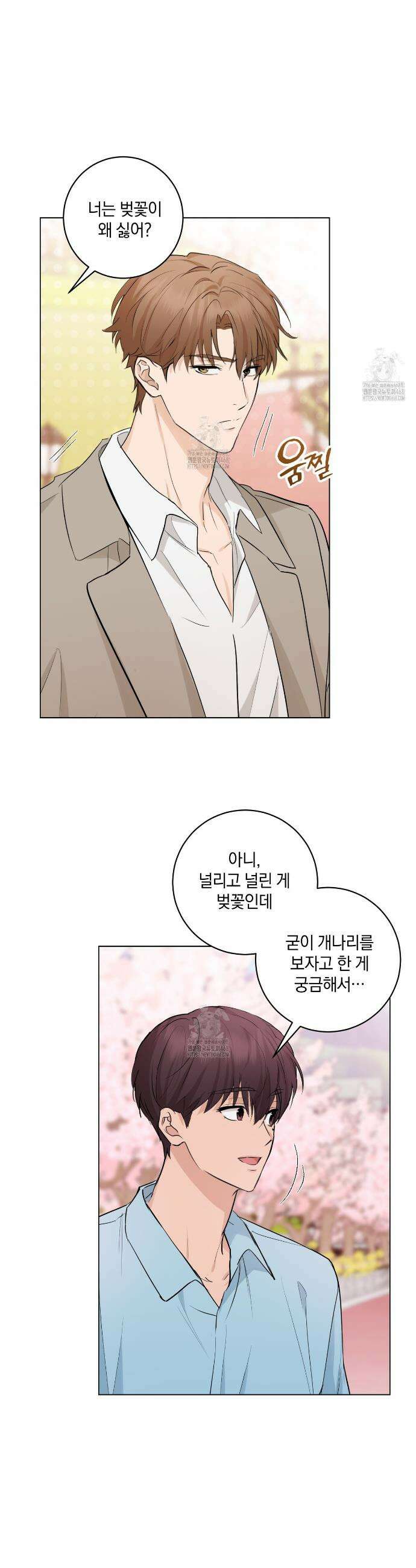 민트사탕러브 13화 7
