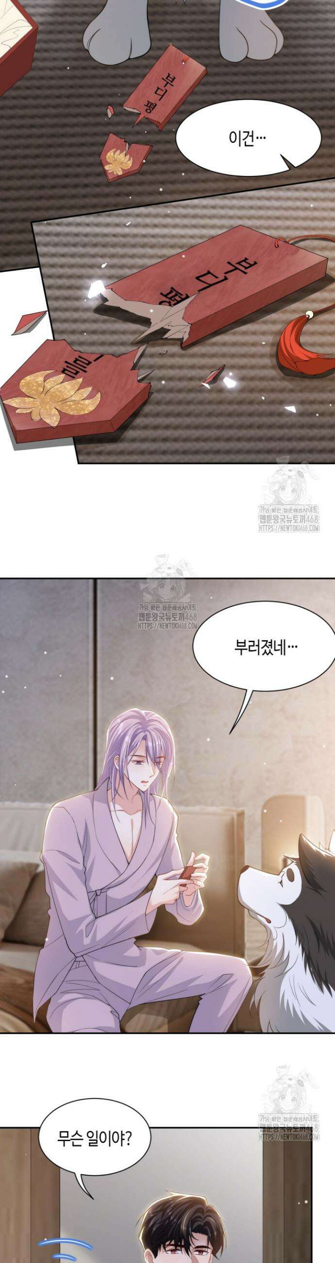 집착공의 인형놀이 199화 3
