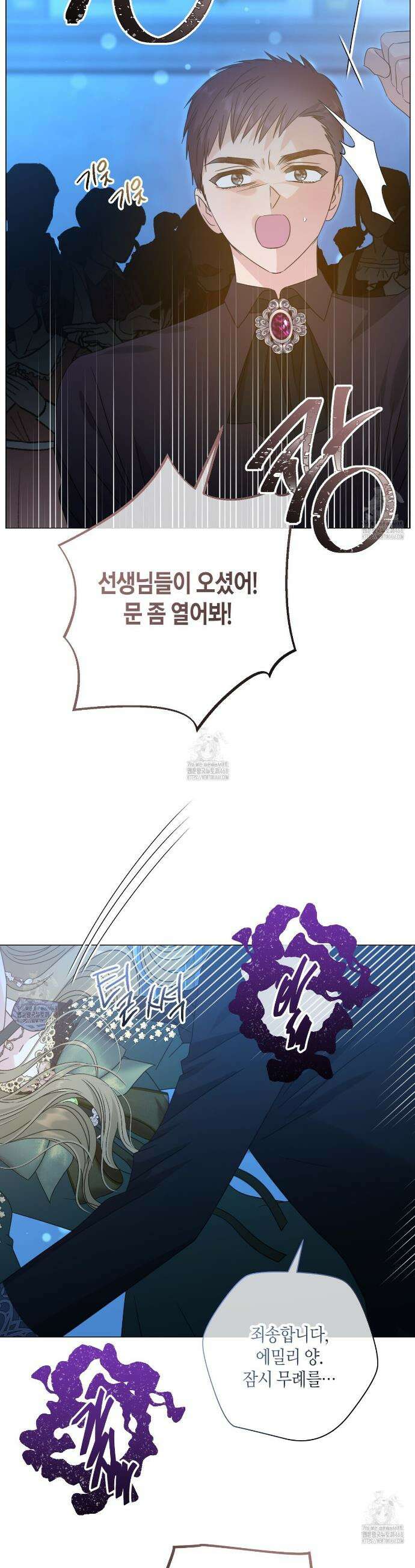 제발 에밀리 영애는 내버려 두세요 57화 3