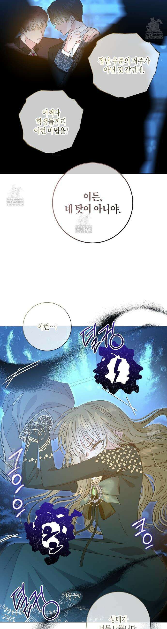 제발 에밀리 영애는 내버려 두세요 57화 6